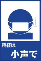 ピクトグラム-読経は小声で